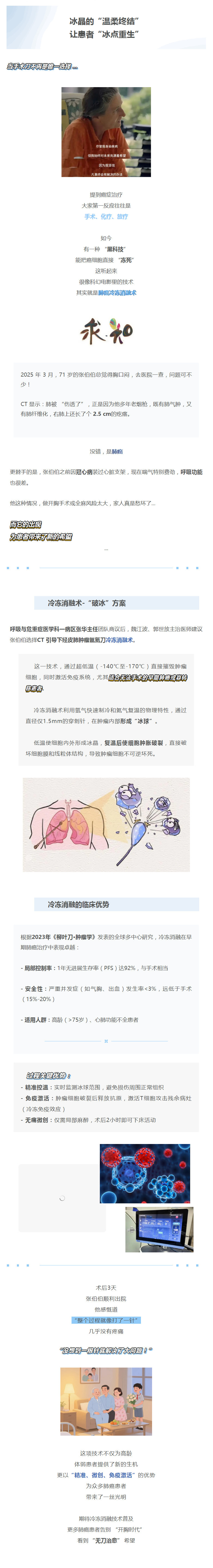 癌细胞居然能被 “冻死”？这是啥神奇操作！.png